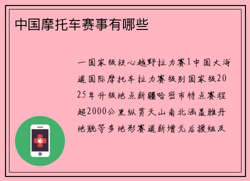 中国摩托车赛事有哪些